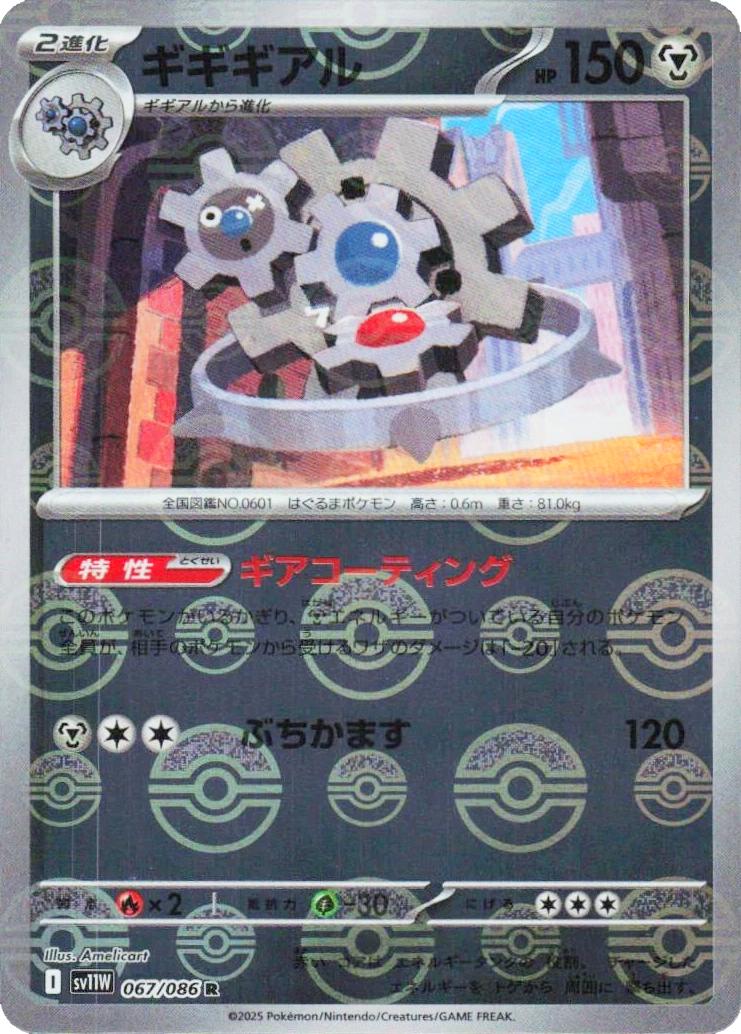 Japanese White Flare Klinklang [Poke-Ball] Pokémon card